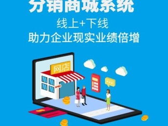 图 电商分销模式软件,分销商城后台管理系统 成都网站建设推广